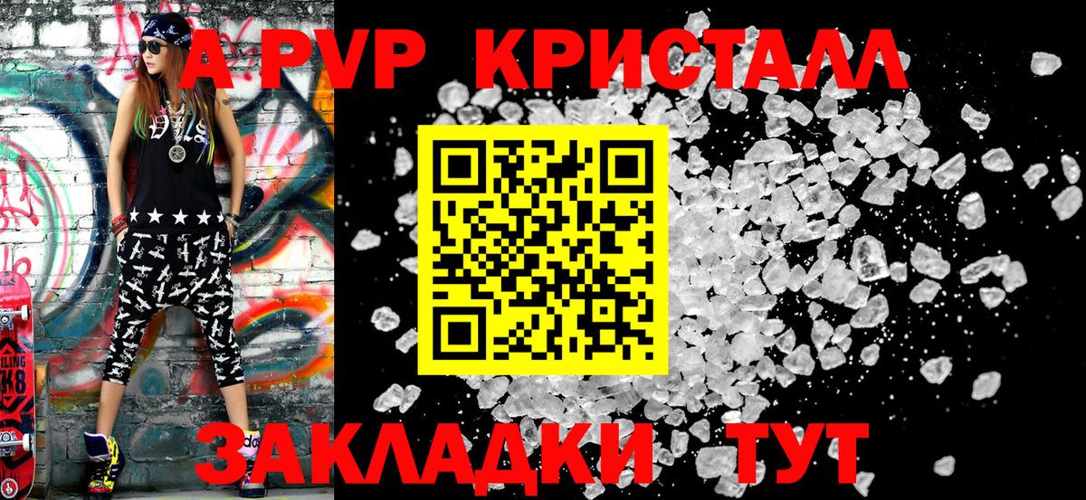 Альфа ПВП Crystall  Вход с VPN  закладка  А ПВП  Альфа ПВП СК КРИС  A PVP СК  Сызрань 