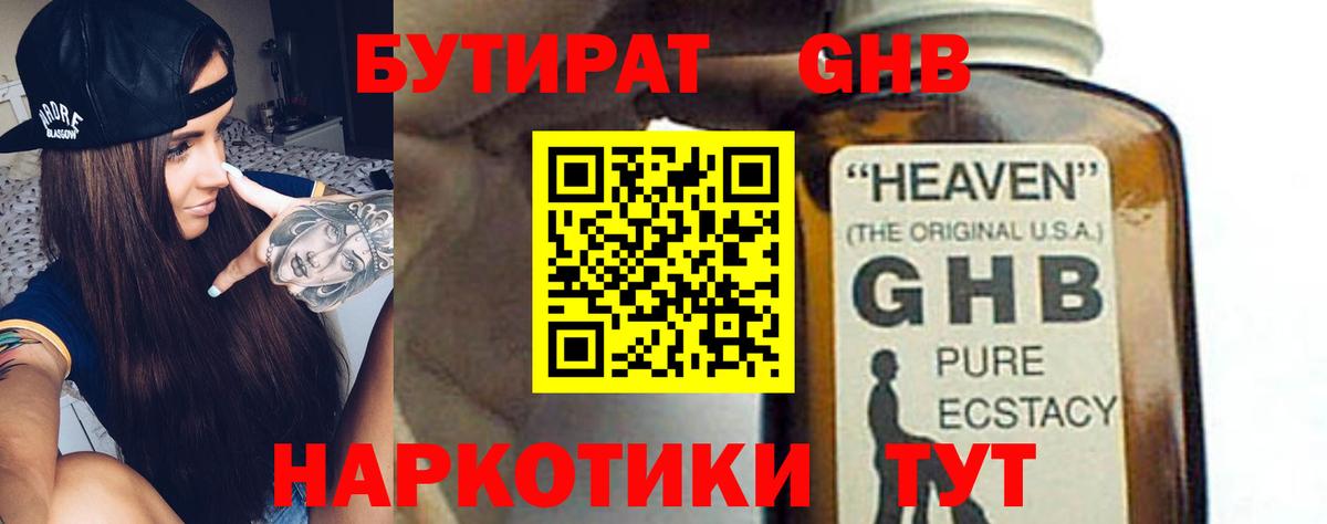 БУТИРАТ 1.4BDO Сызрань