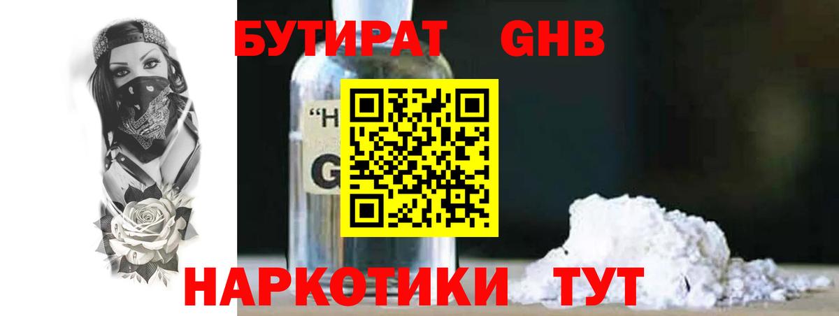 Сызрань  БУТИРАТ жидкий экстази  БУТИРАТ  Вход с VPN 